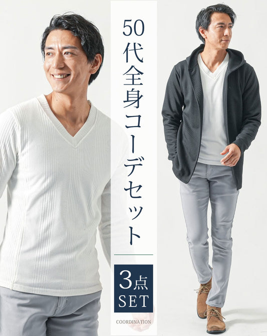 50代メンズ全身3点コーデセット　黒長袖パーカー×白長袖Tシャツ×グレーストレッチチノパンツ