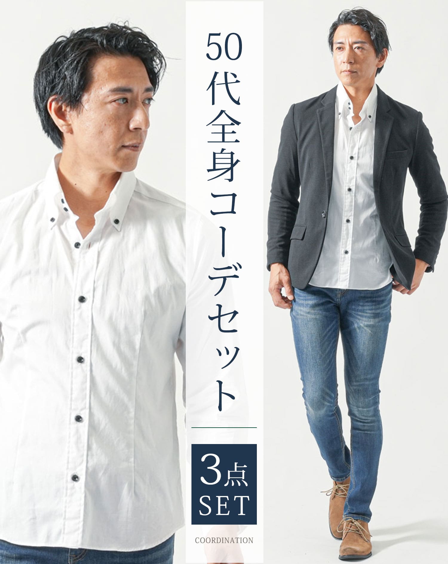 40代・50代メンズ全身3点コーデセット　黒長袖テーラードジャケット×白長袖Tシャツ×ネイビーデニムパンツ