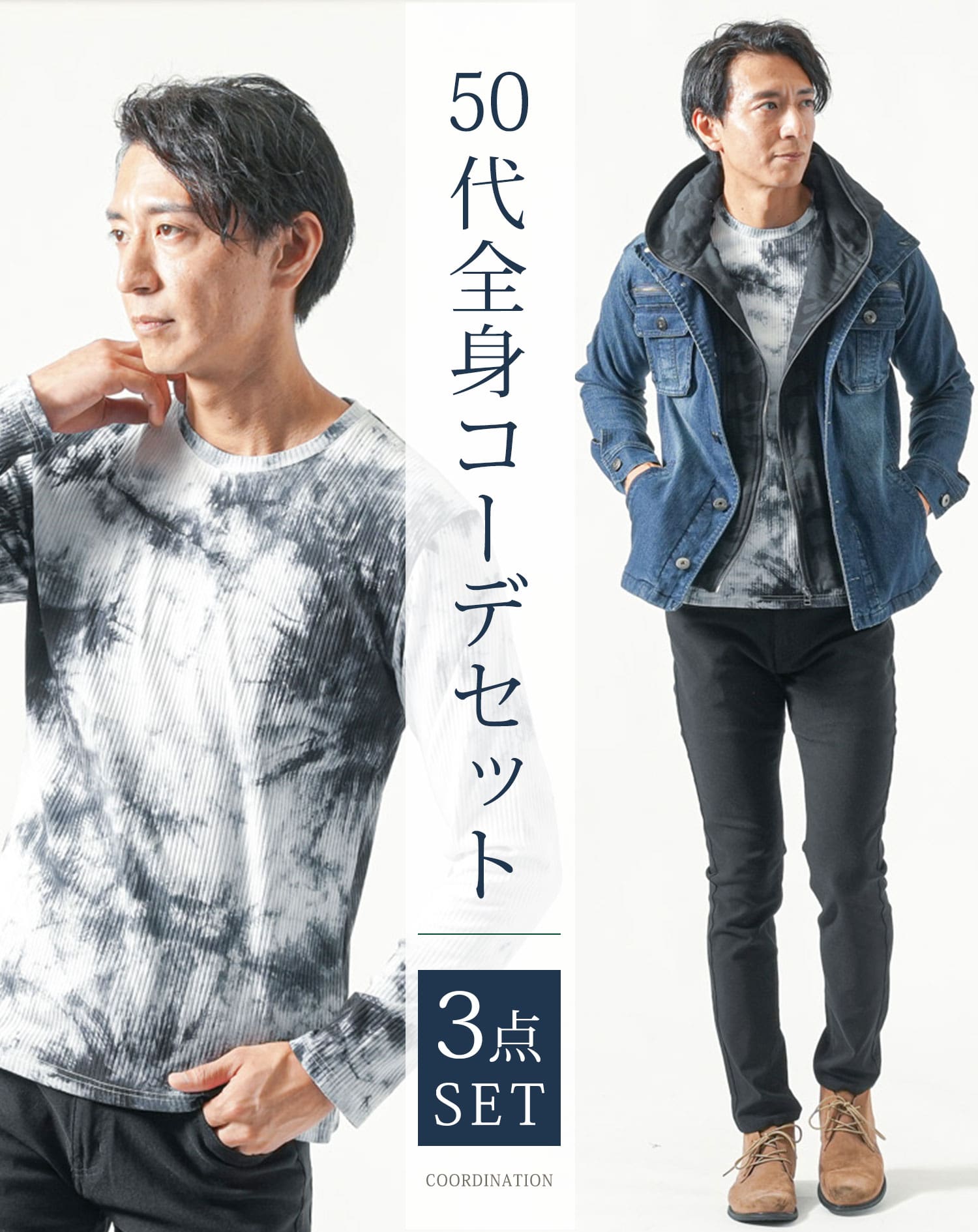 50代メンズ全身3点コーデセット インディゴデニムジャケット×白長袖Tシャツ×黒ストレッチチノパンツ 秋服 春服 マネキン買い Gジャン 上着  カットソー チノパン スリム 細身 全身 男性 デート 服装 コーディネート アウター インナー ズボン ボトムス ちょいワル イケオジ ...