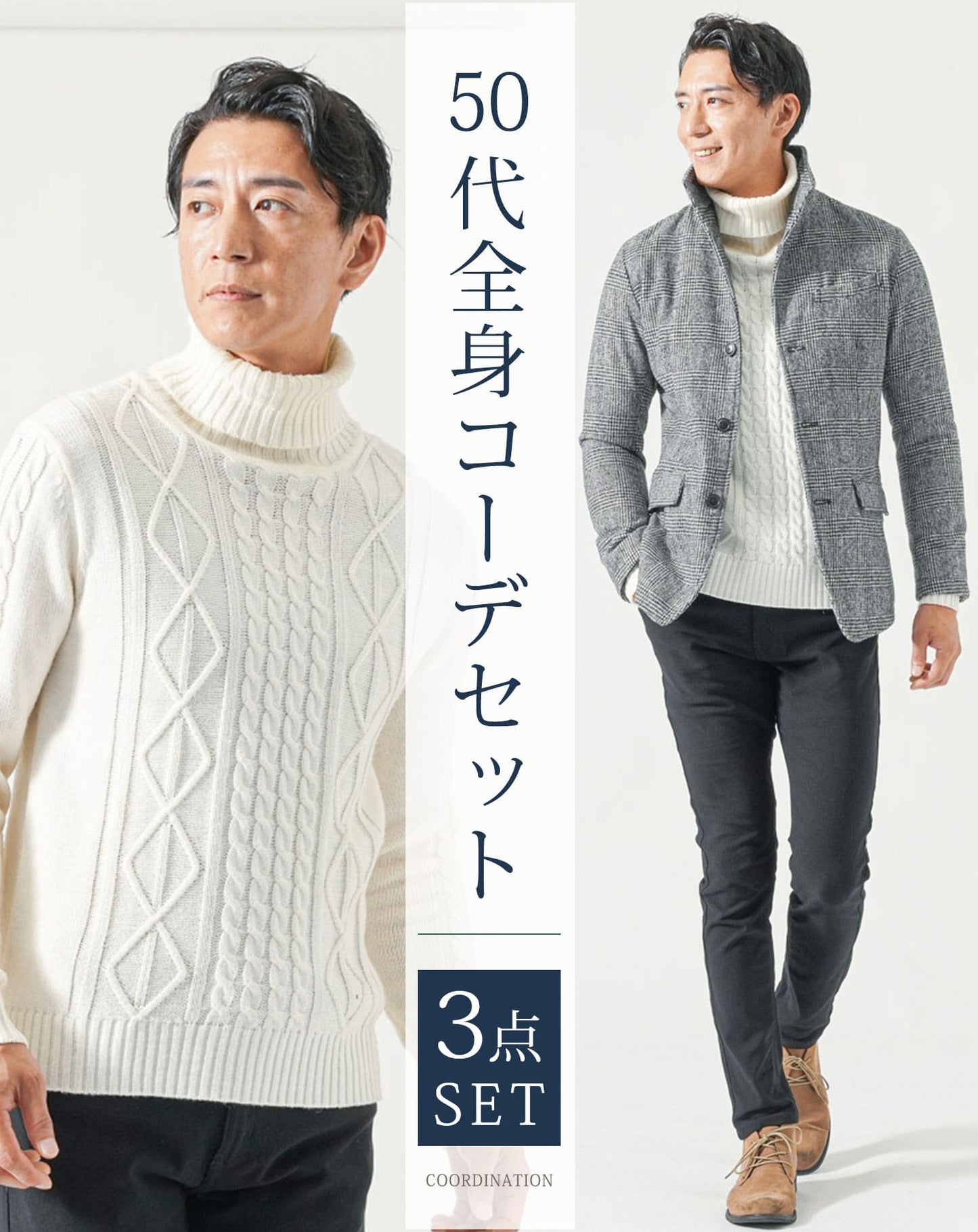 50代メンズ冬服全身3点コーデセット　グレンチェック長袖ジャケット×白タートルネックニット×黒ストレッチチノパンツ