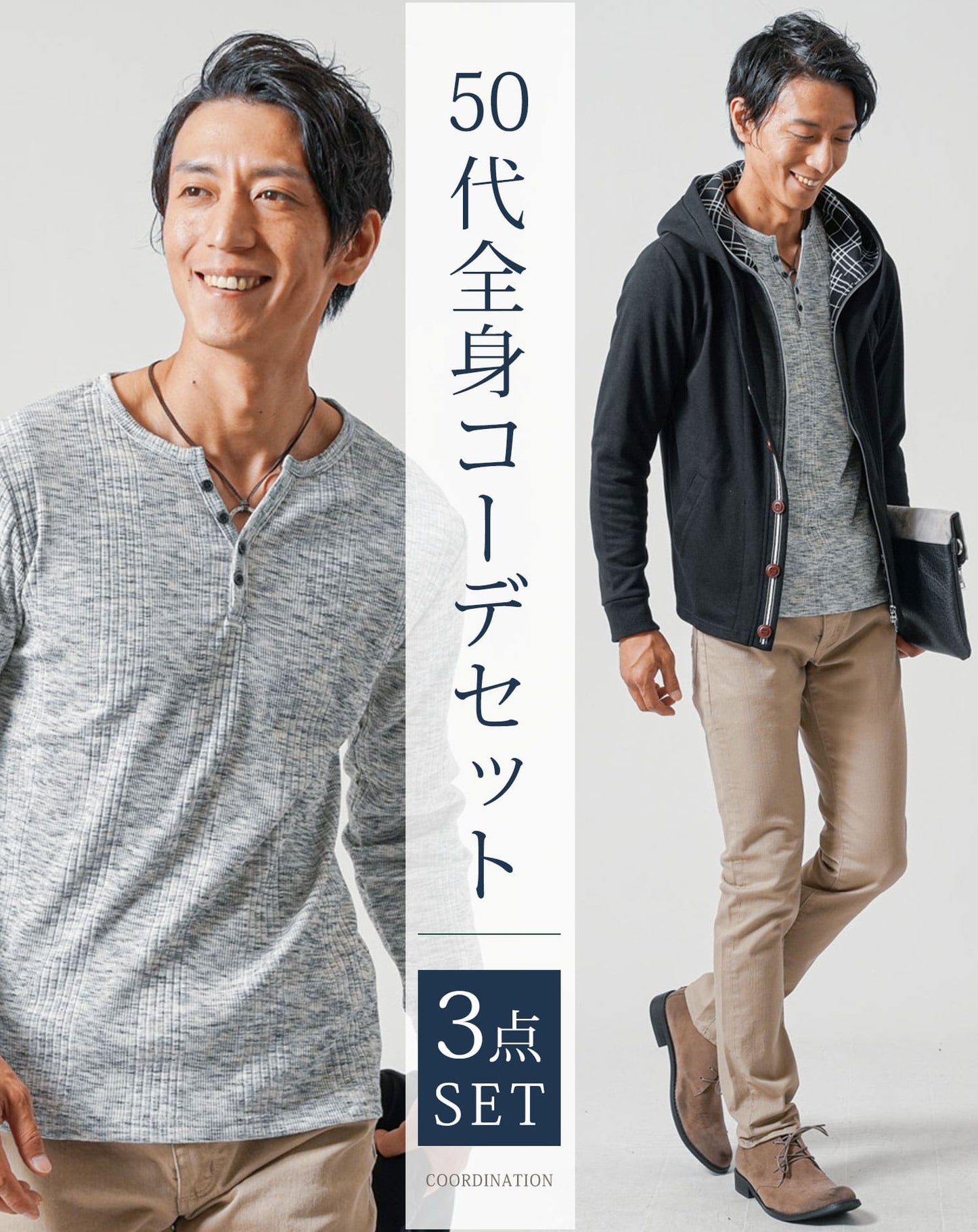 50代メンズ全身3点コーデセット　黒長袖パーカー×黒長袖ヘンリーネックTシャツ×ベージュストレッチチノパンツ