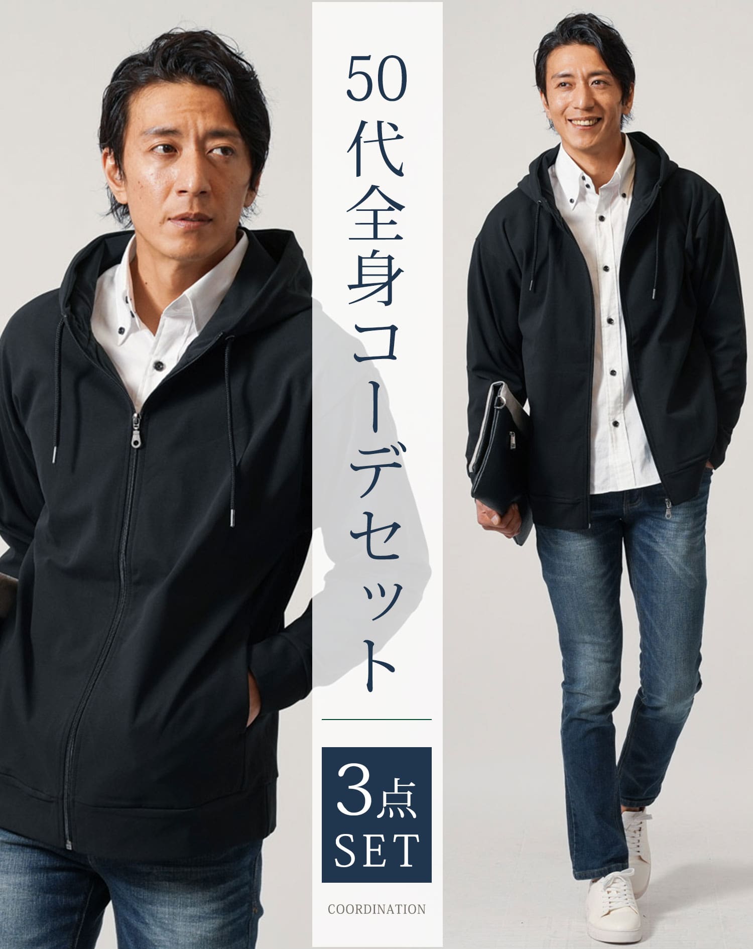 50代メンズ冬服3点コーデセット　黒長袖パーカー×白長袖シャツ×ネイビーデニムパンツ 春服 秋冬 50代 マネキン買い カジュアル 上着 フーディ デニム ジーンズ ジーパン スリム 細身 全身 男性 デート 服装 コーディネート アウター インナー ズボン ボトムス ちょいワル イケオジ 春 秋