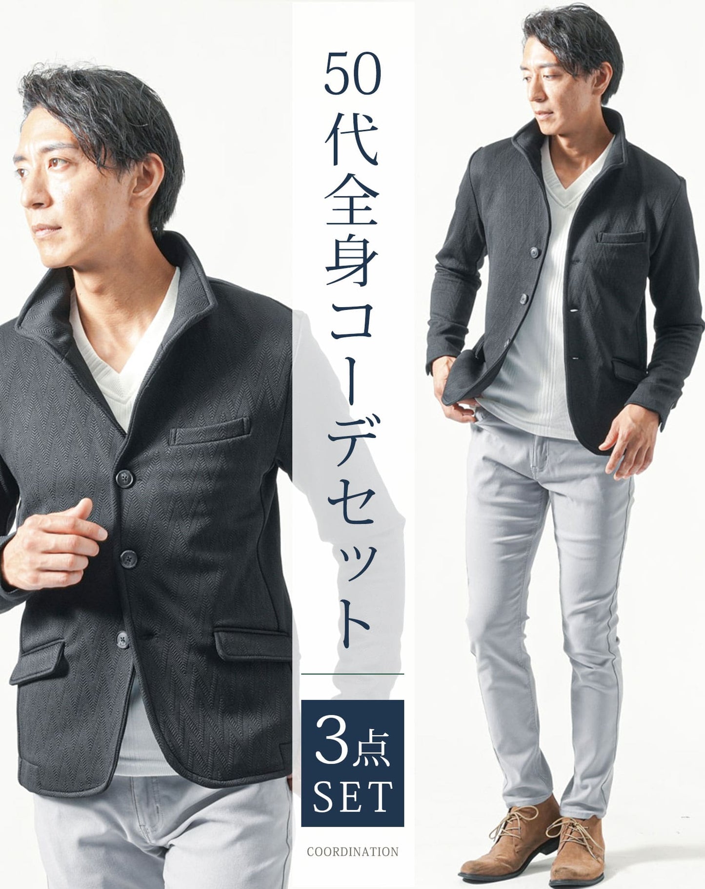 50代メンズ全身3点コーデセット　黒長袖スタンドカラージャケット×白長袖Tシャツ×グレーチノパンツ