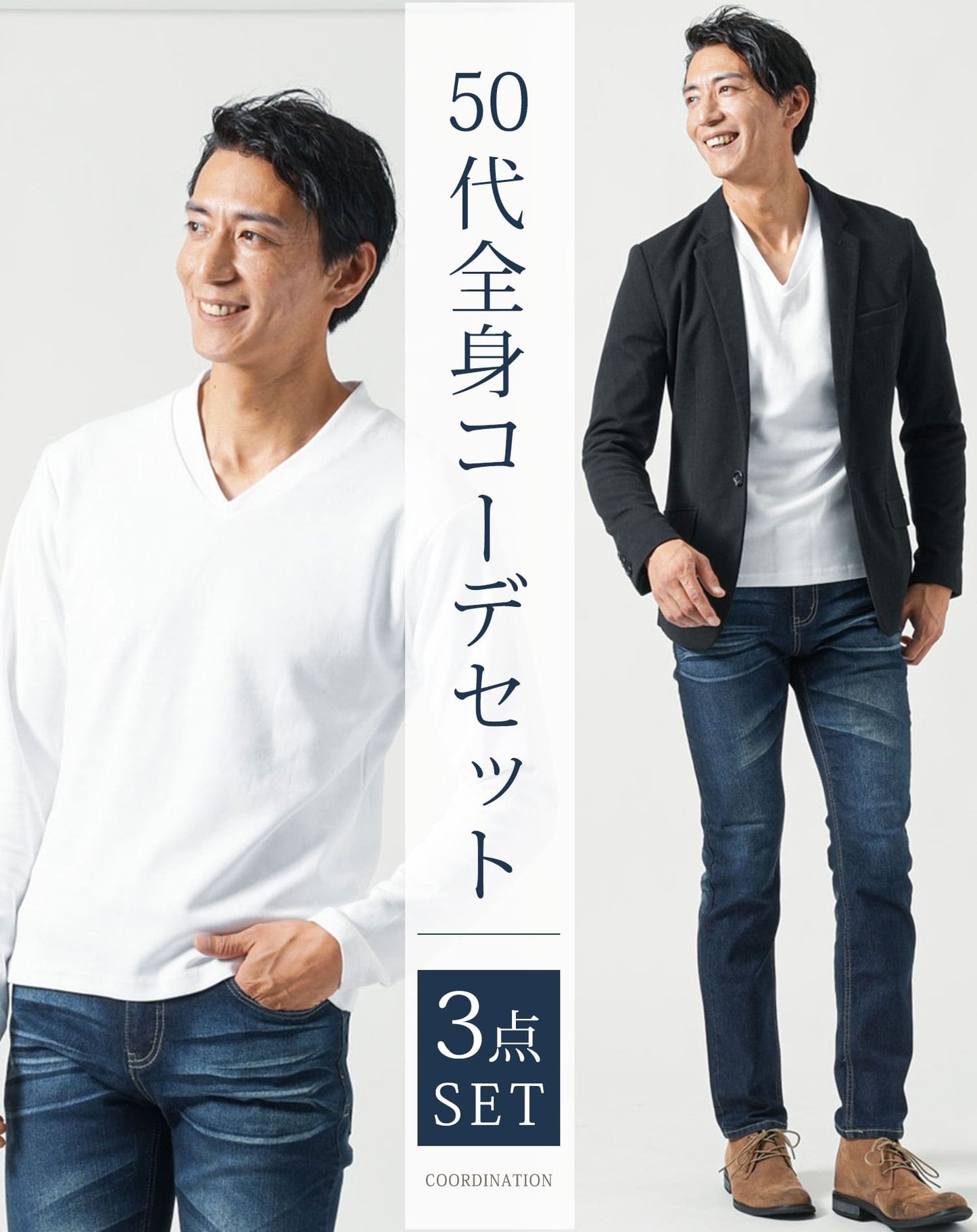 50代メンズ全身3点コーデセット　黒長袖テーラードジャケット×白長袖Tシャツ×ネイビーデニムパンツ