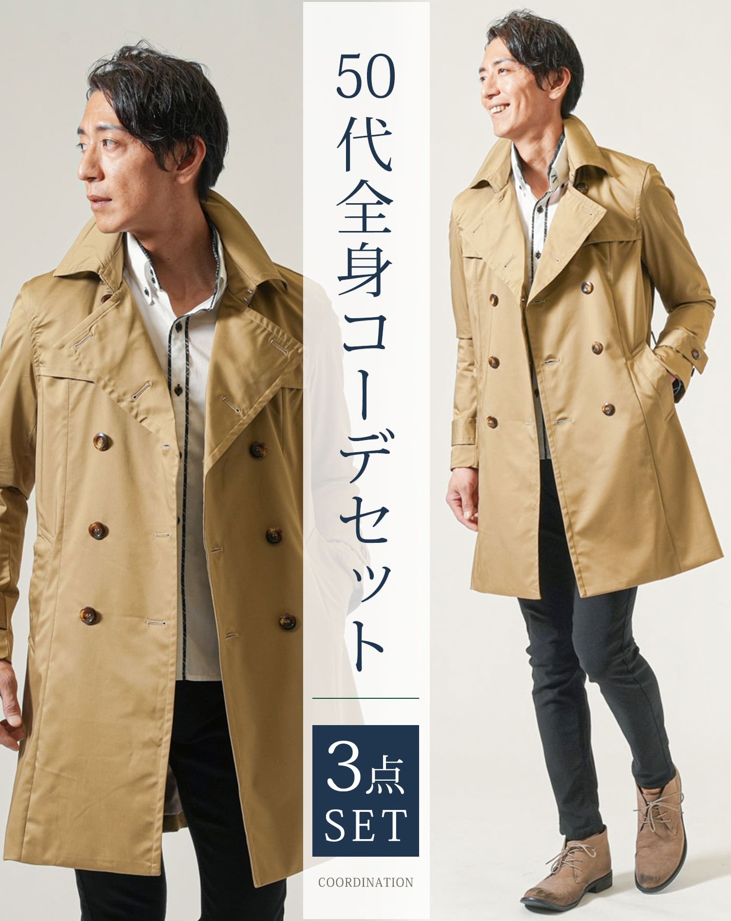 コートコーデセット ｜ メンズファッション通販 MENZ-STYLE(メンズ