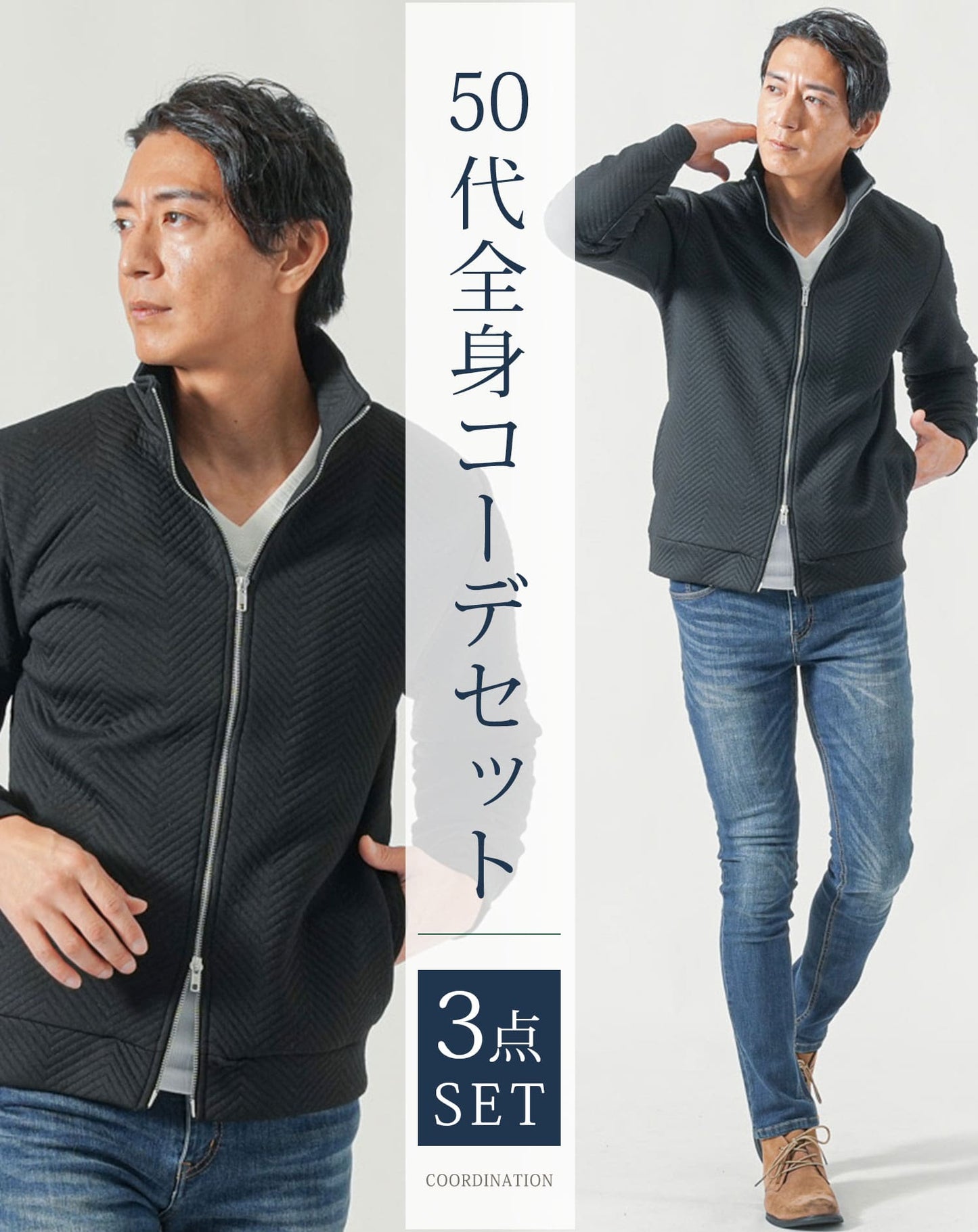 50代メンズ全身3点コーデセット　黒長袖ドライバーズジャケット×白長袖Tシャツ×ネイビーデニムパンツ