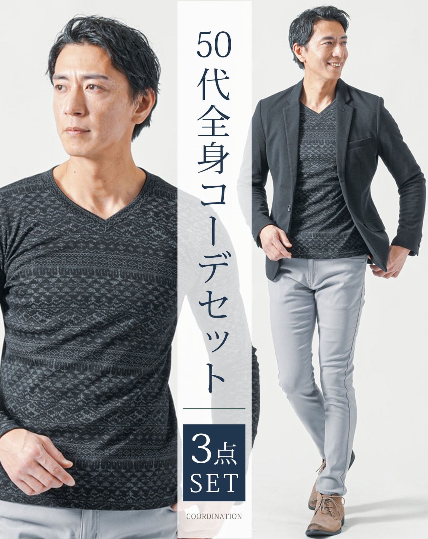 50代メンズ全身3点コーデセット　黒長袖テーラードジャケット×黒長袖Tシャツ×グレーストレッチチノパンツ