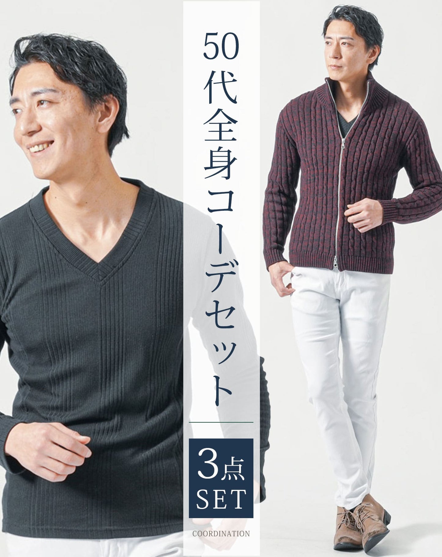 50代メンズ全身3点コーデセット　ワイン長袖ニットアウター×黒長袖Tシャツ×白ストレッチチノパンツ