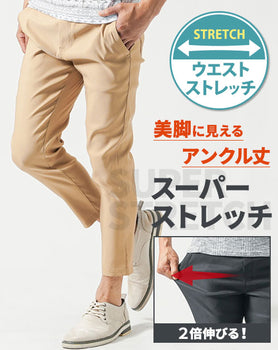 スーパーストレッチスキニーテーパードイージーアンクルチノパンツ