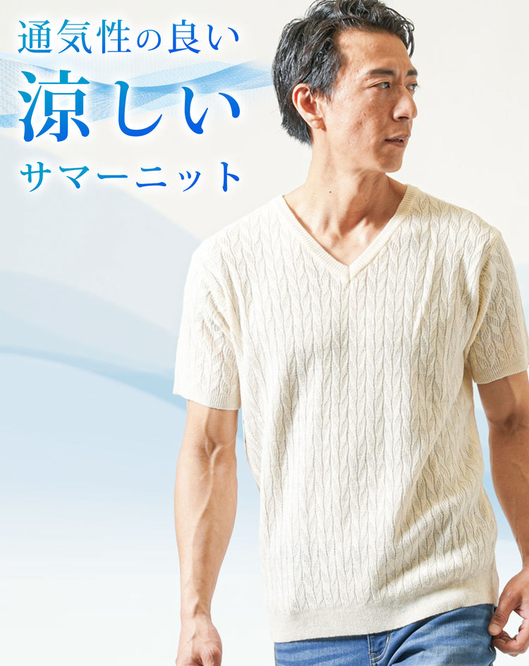 変わり編み半袖VネックサマーニットTシャツ