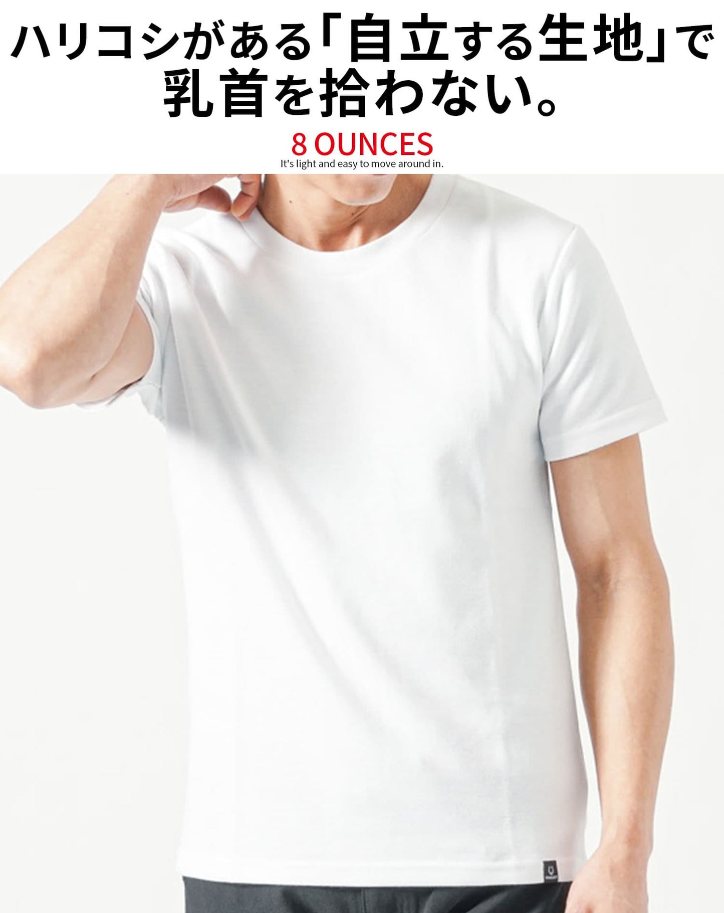 乳首が透けにくい厚手生地クルーネック・Vネック半袖Tシャツ