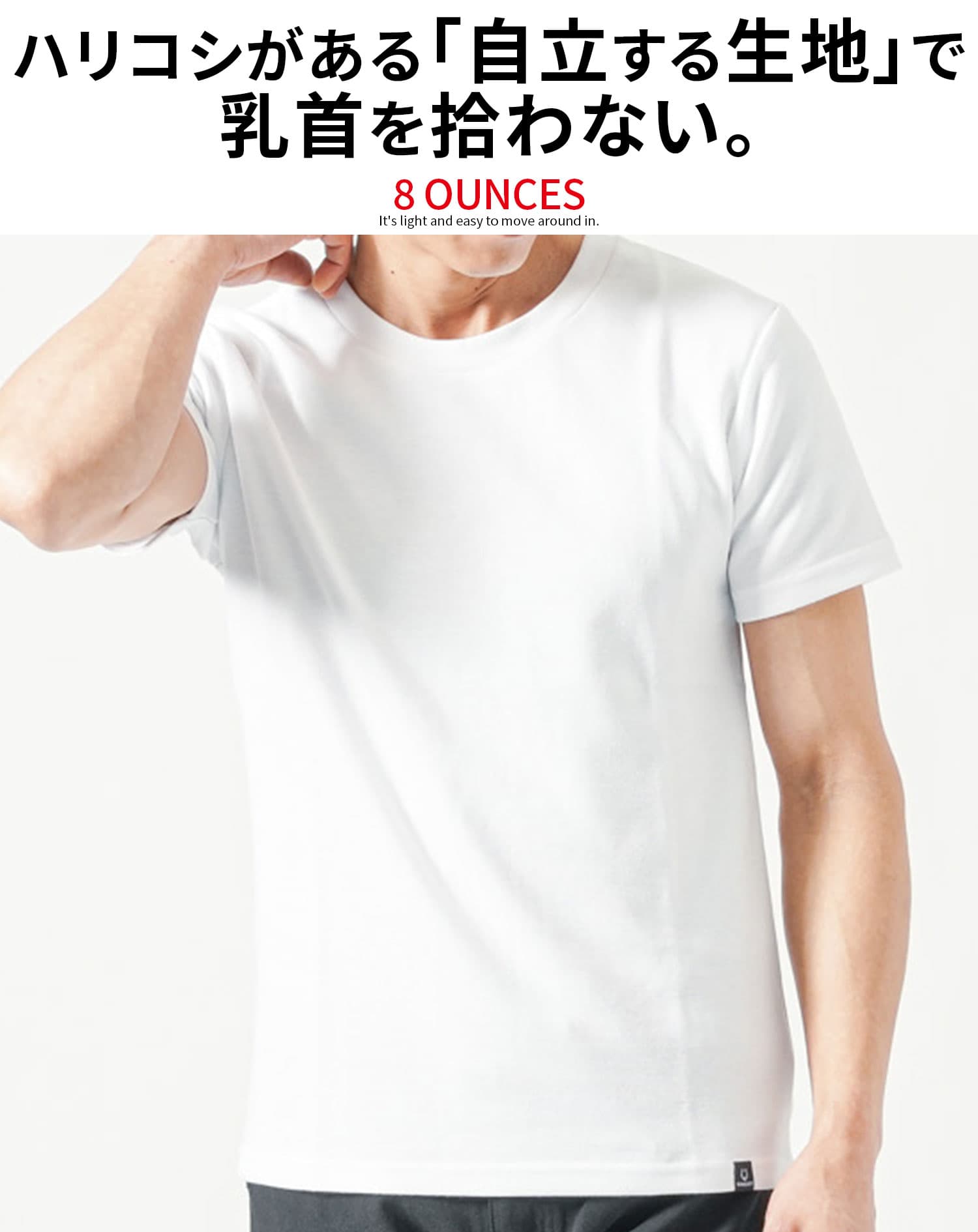 乳首が透けにくい厚手生地クルーネック・Vネック半袖Tシャツ
