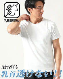乳首が透けにくい厚手生地クルーネック・Vネック半袖Tシャツ