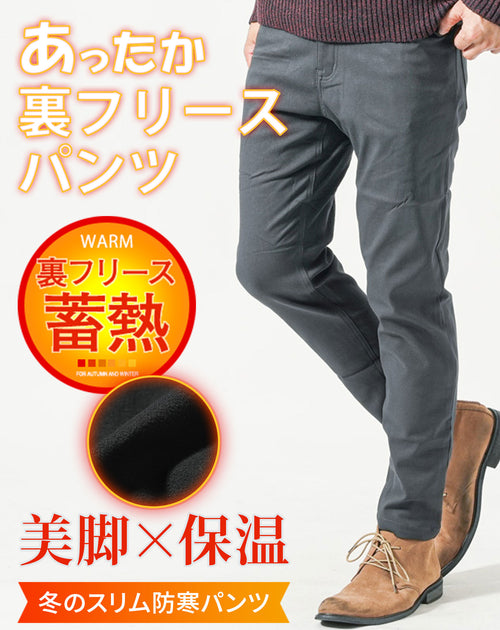 裏起毛・裏フリース素材テーパードストレッチチノパン