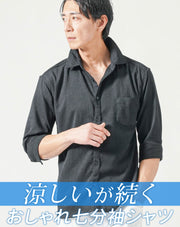 楊柳ストレッチスリムフィット7分袖シャツ