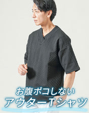 お腹まわりを拾いにくいオーバーサイズ半袖VネックTシャツ
