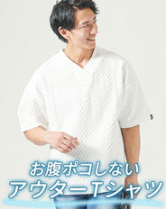 一枚で決まる体型カバー厚手生地オーバーサイズ膨れジャガード半袖VネックTシャツ