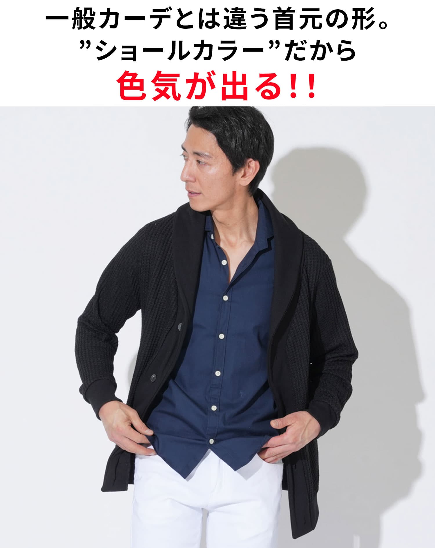 ワッフルショールカラーカーディガン