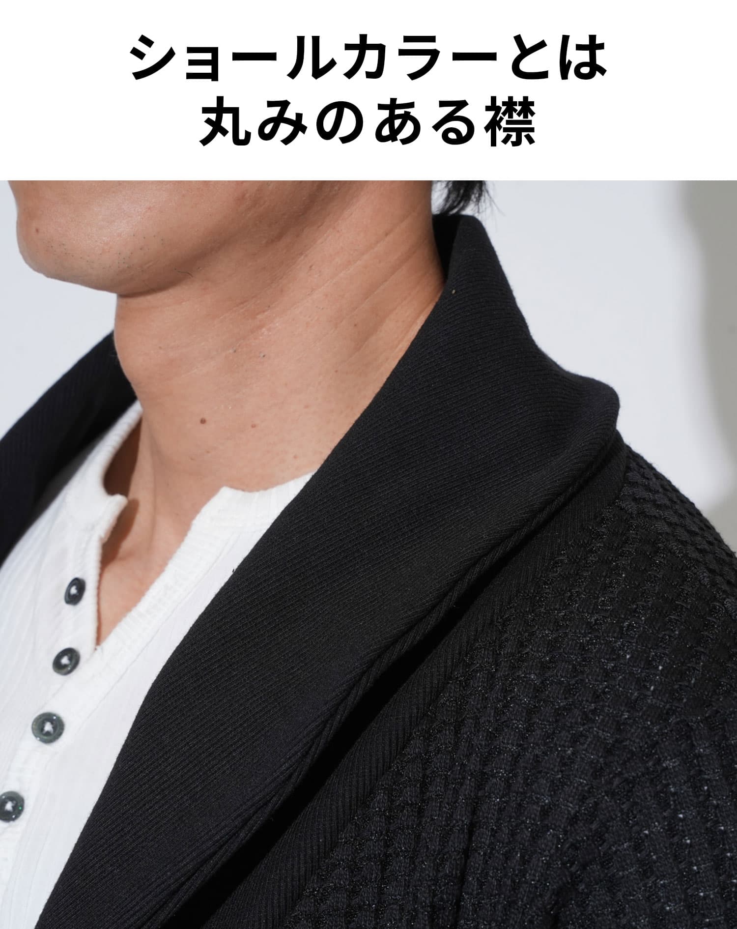 ワッフルショールカラーカーディガン