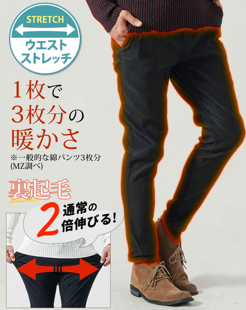 暖かい裏起毛素材とスーパーストレッチを使用したスキニーテーパードイージーチノパンツ