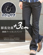 スキニーストレッチブーツカットチノパンツ