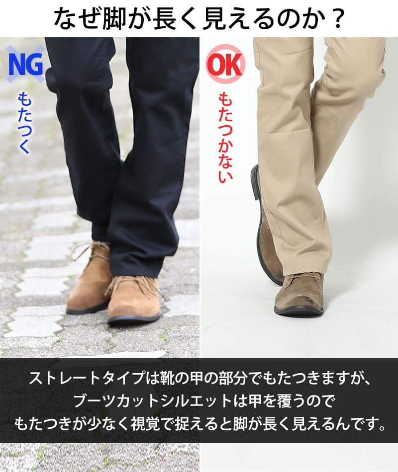 スキニーストレッチブーツカットチノパンツ