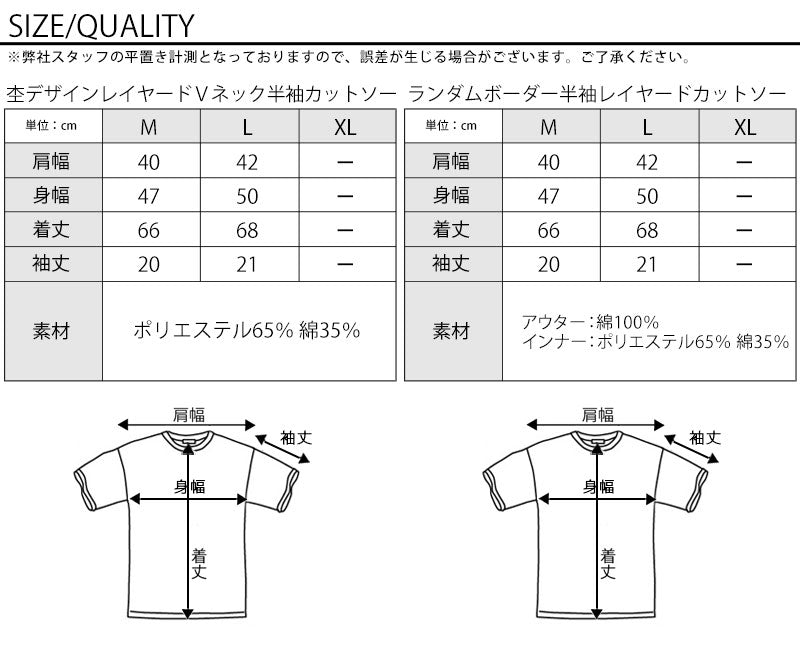 杢デザインレイヤードＶネック半袖カットソー×ランダムボーダー半袖レイヤードカットソー　２点セット