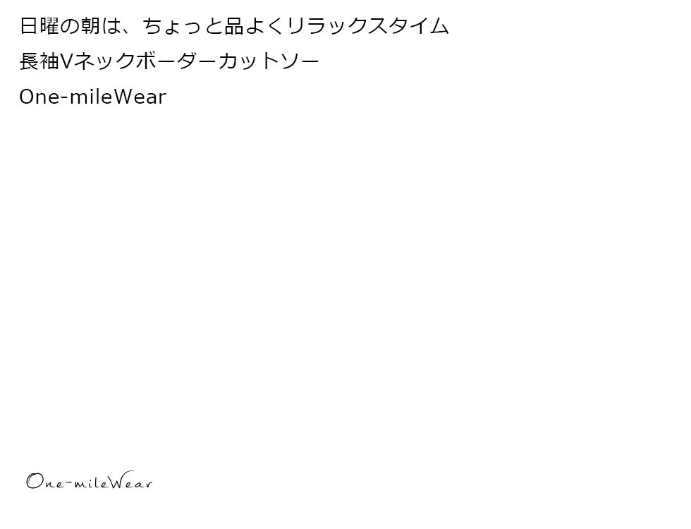 長袖Vネックボーダーカットソー　One-mileWear