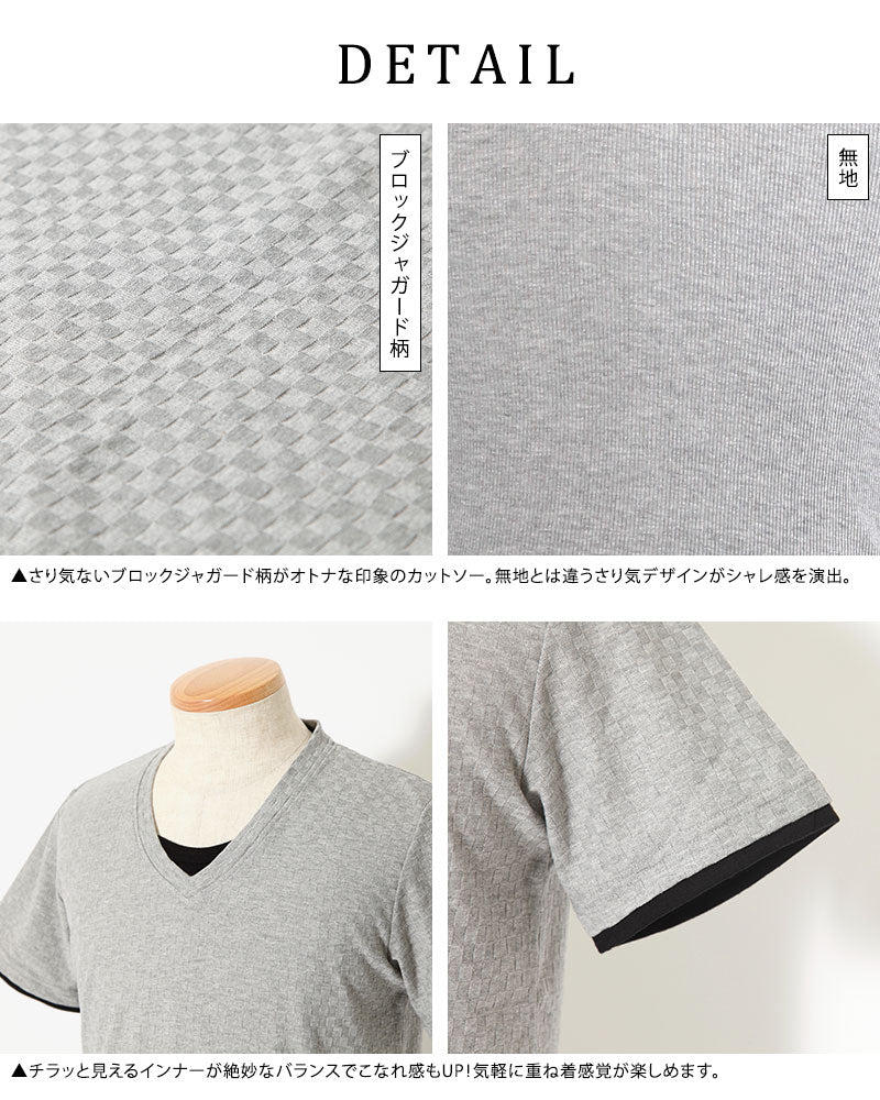 ブロックジャガード柄フェイクレイヤード半袖カットソー