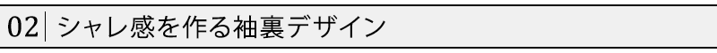 袖裏デザイン７分袖鹿の子素材シャツ