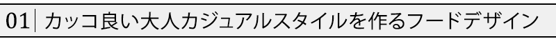フード着脱長袖チェックシャツ