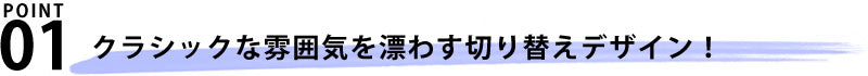 クラシック切り替えデザインスニーカー