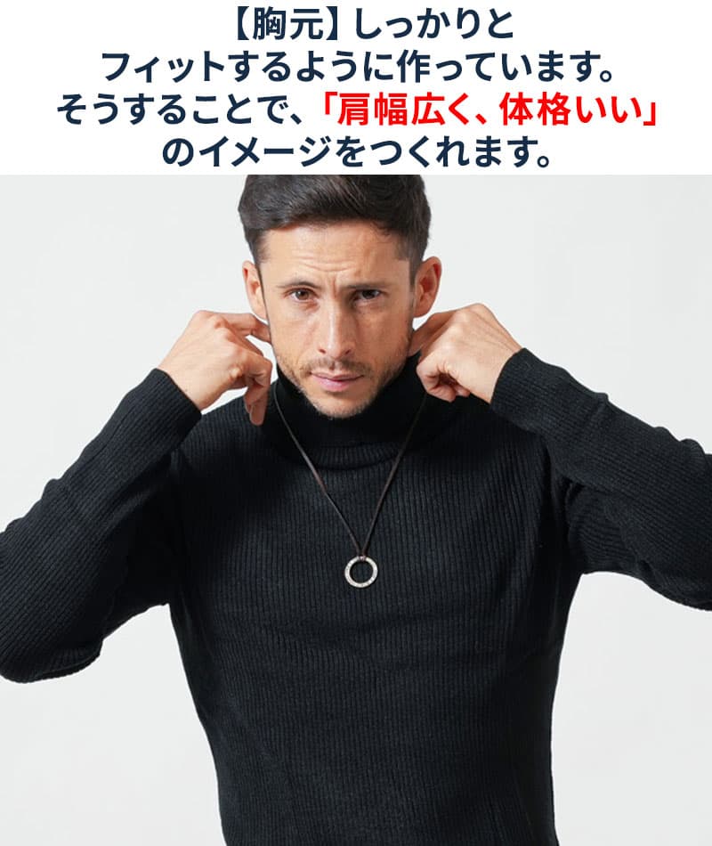 がっちり体型の方におすすめ二重臼リブ編みストレッチタートルネックニット