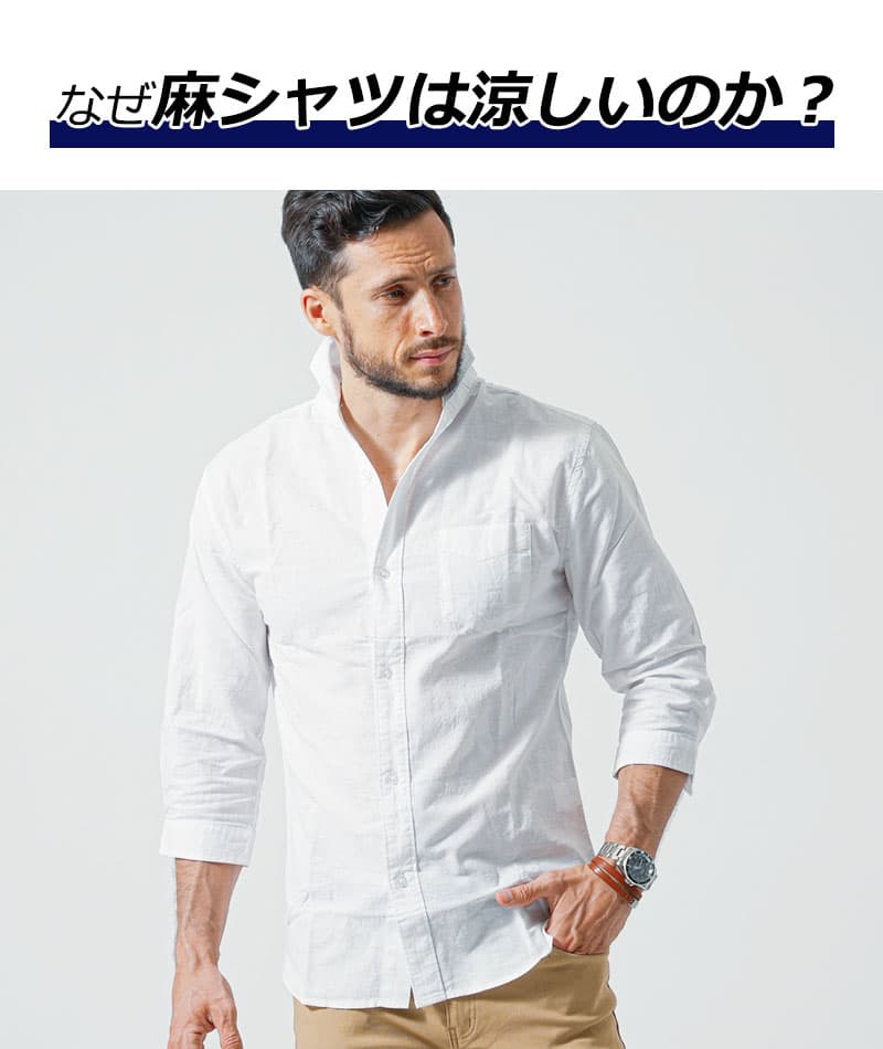 がっちり体型の方におすすめホリゾンタルカラー綿麻素材７分袖シャツ