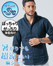 がっちり体型の方におすすめホリゾンタルカラー綿麻素材７分袖シャツ