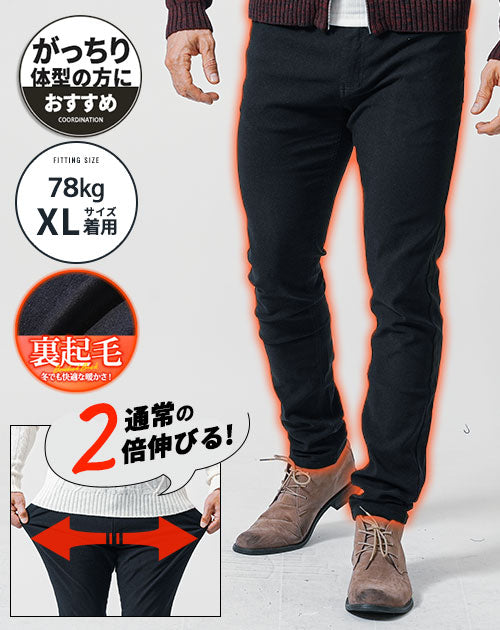 がっちり体型の方におすすめ裏起毛スーパーストレッチスキニーテーパードチノパンツ