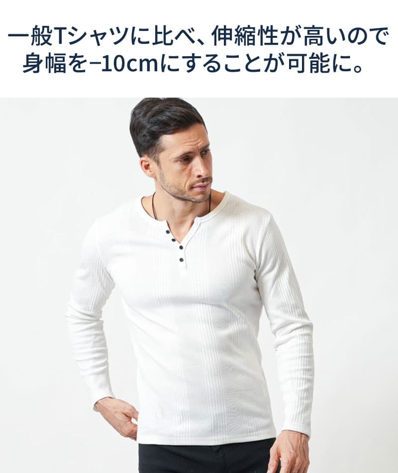 がっちり体型の方におすすめランダムテレコ素材長袖ヘンリーネックＴシャツ