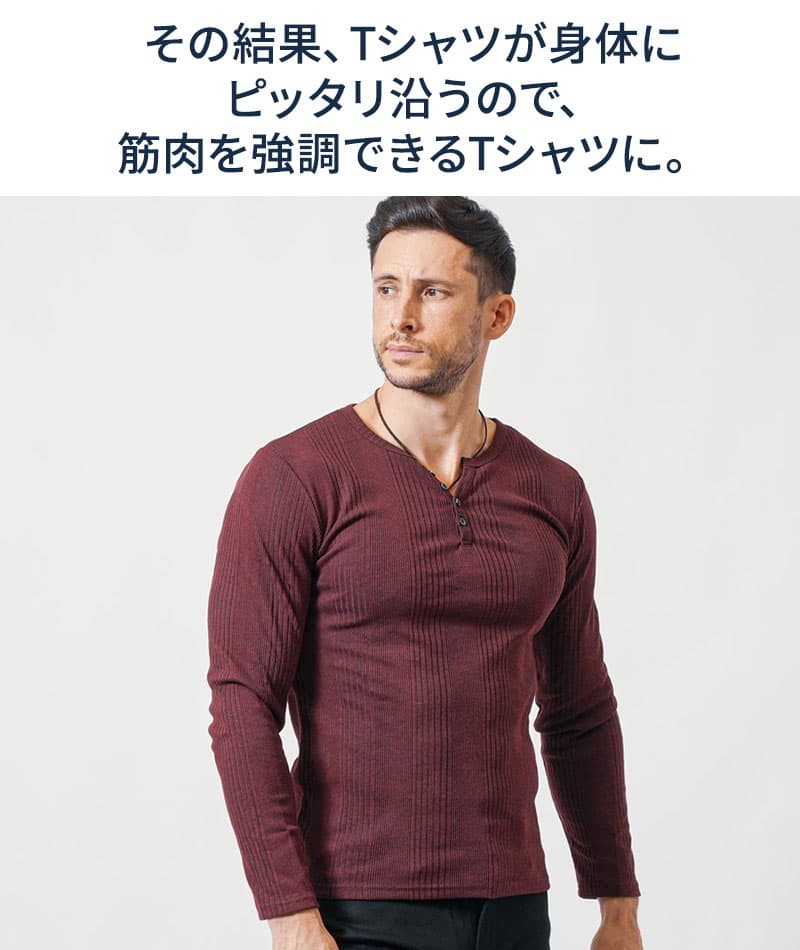 がっちり体型の方におすすめランダムテレコ素材長袖ヘンリーネックＴシャツ