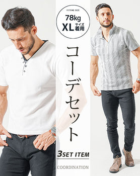 がっちり体型夏の3点コーデセット 白半袖ポロシャツ×白半袖ヘンリーネックTシャツ×黒ストレッチチノパンツ