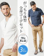 がっちり体型夏の3点コーデセット ネイビー半袖Tシャツ×白7分袖Tシャツ×ベージュストレッチチノパンツ