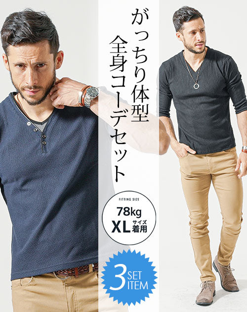 がっちり体型夏の3点コーデセット ネイビー半袖Tシャツ×黒7分袖Tシャツ×ベージュストレッチチノパンツ