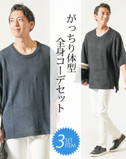 がっちり体型夏の3点コーデセット 黒5分袖サマーニットTシャツ×インディゴ5分袖サマーニットTシャツ×白ストレッチパンツ