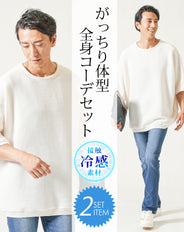 がっちり体型夏の2点コーデセット 白半袖サマーニットTシャツ×ダークブルーストレッチテーパードパンツ