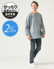 がっちり体型2点コーデセット 白長袖無地Tシャツ×黒ストレッチテーパードパンツ