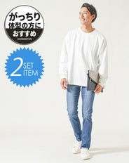 がっちり体型2点コーデセット 白長袖Tシャツ×ダークブルーストレッチデニムパンツ