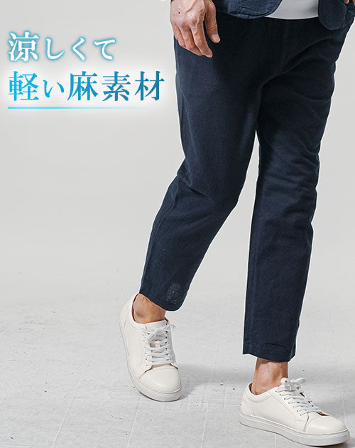 綿麻ストレッチテーパードイージーアンクルパンツ