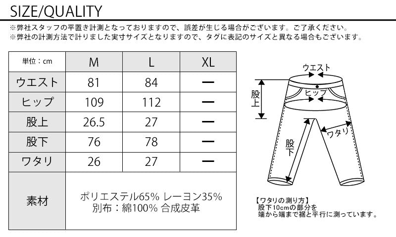 シャーリング加工ベルト付き裏地デザインパンツ
