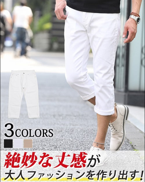 シンプルデザインストレッチクロップドパンツ