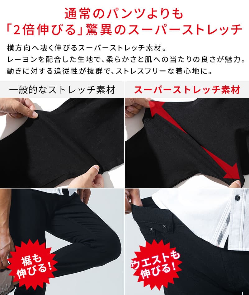スーパーストレッチスマホポケット付きテーパードパンツ