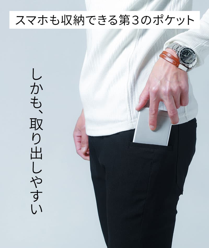 スーパーストレッチスマホポケット付きテーパードパンツ